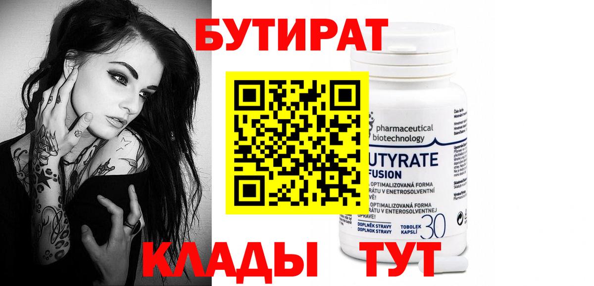 БУТИРАТ вода  Вход с VPN  БУТИРАТ  Карабулак 