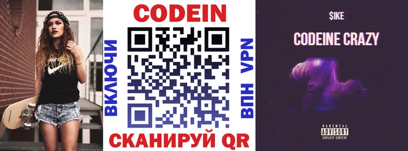 МЕГА ТОР  Карабулак  Codein напиток Lean (лин) 