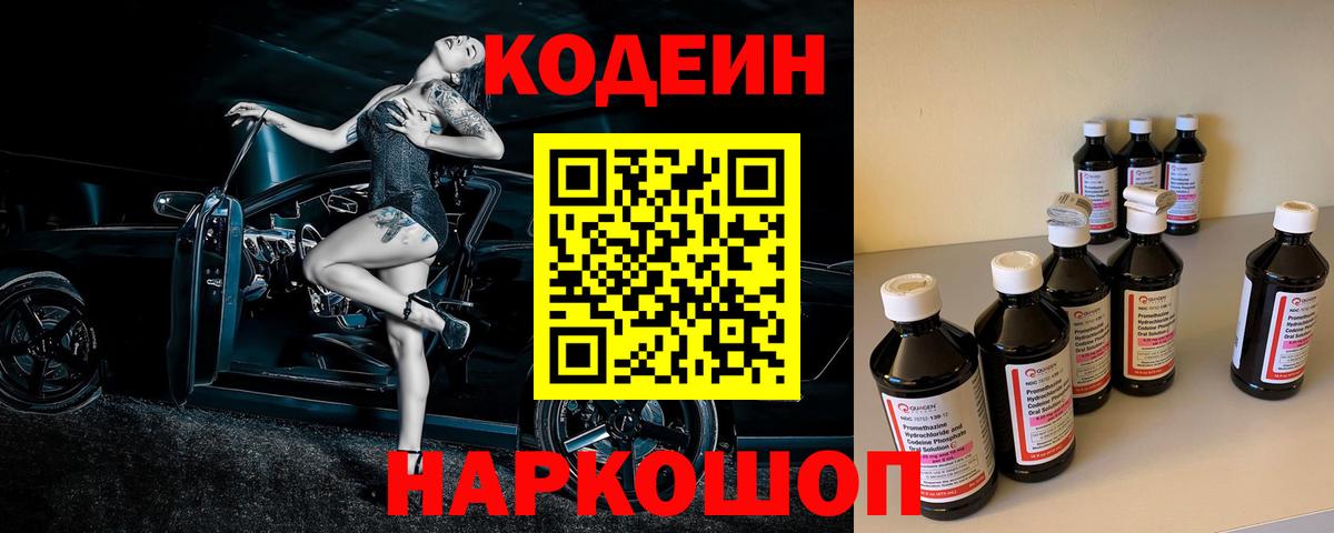 Кодеиновый сироп Lean Purple Drank Карабулак